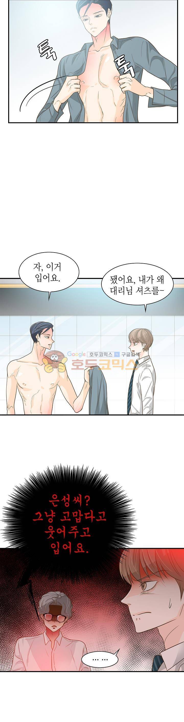 퍼펙트 게이 메이커 24화 22