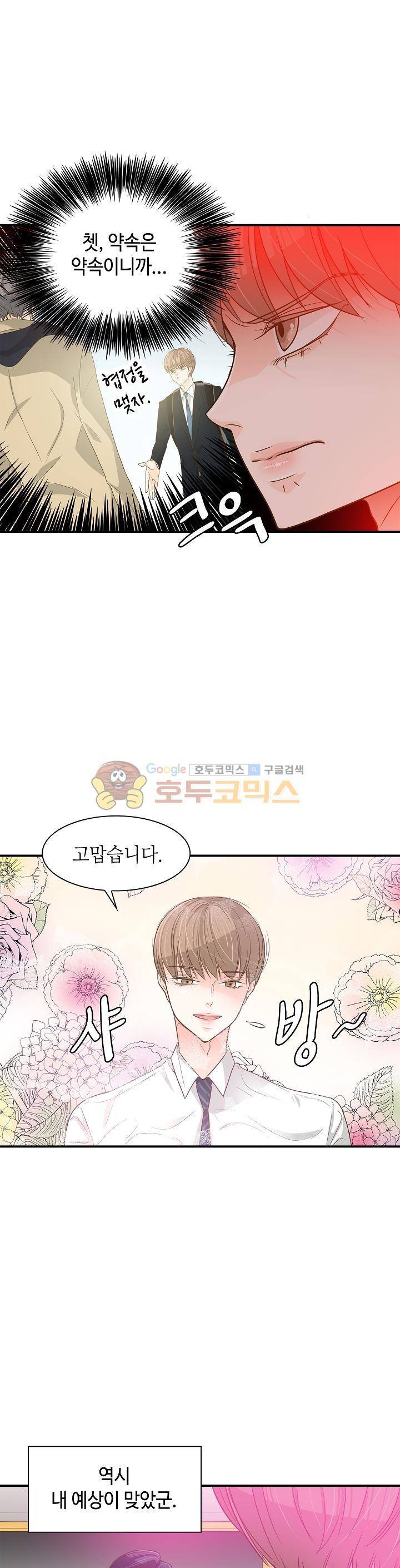 퍼펙트 게이 메이커 24화 23