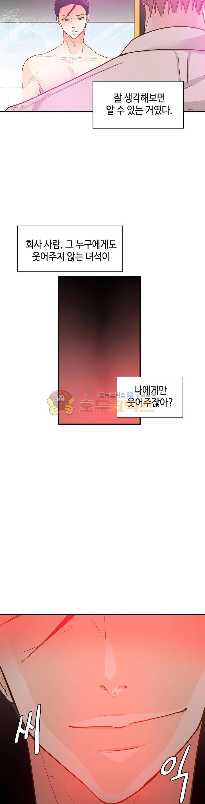 퍼펙트 게이 메이커 24화 24