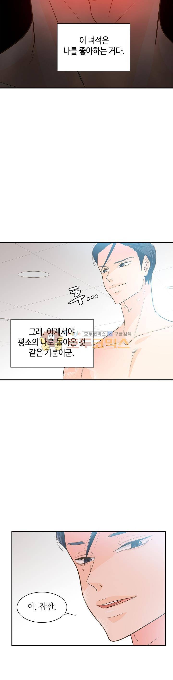 퍼펙트 게이 메이커 24화 25