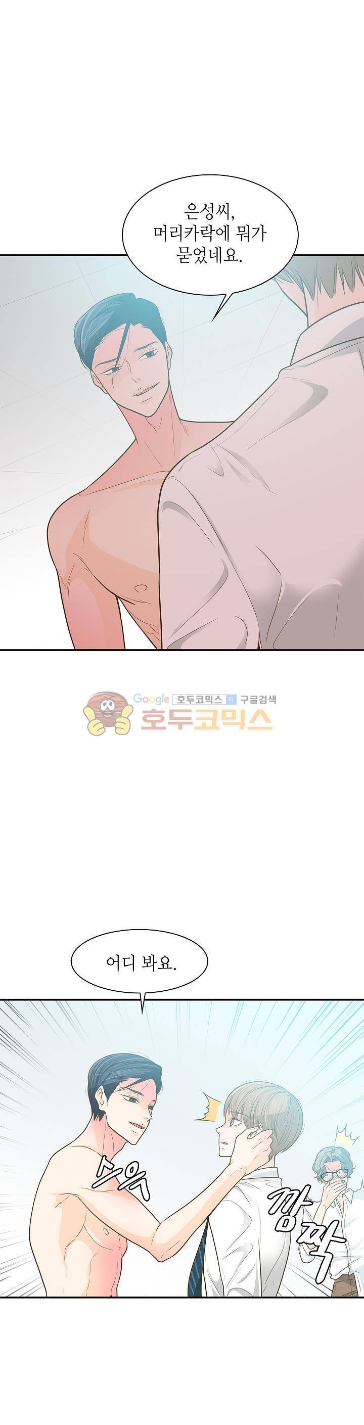 퍼펙트 게이 메이커 24화 26