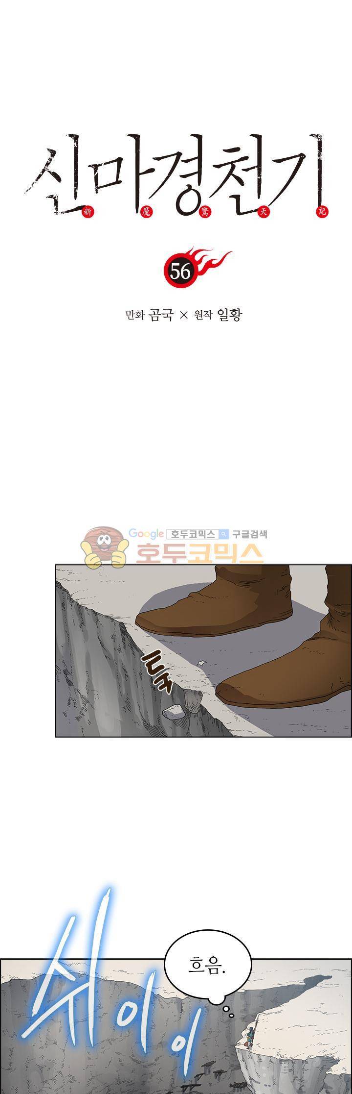 신마경천기 56화 1