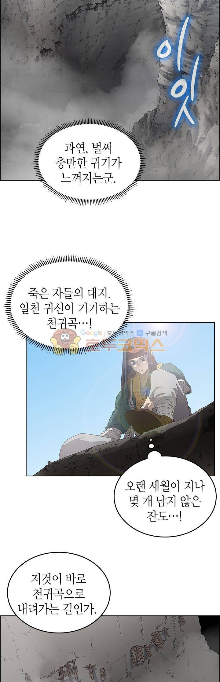 신마경천기 56화 2