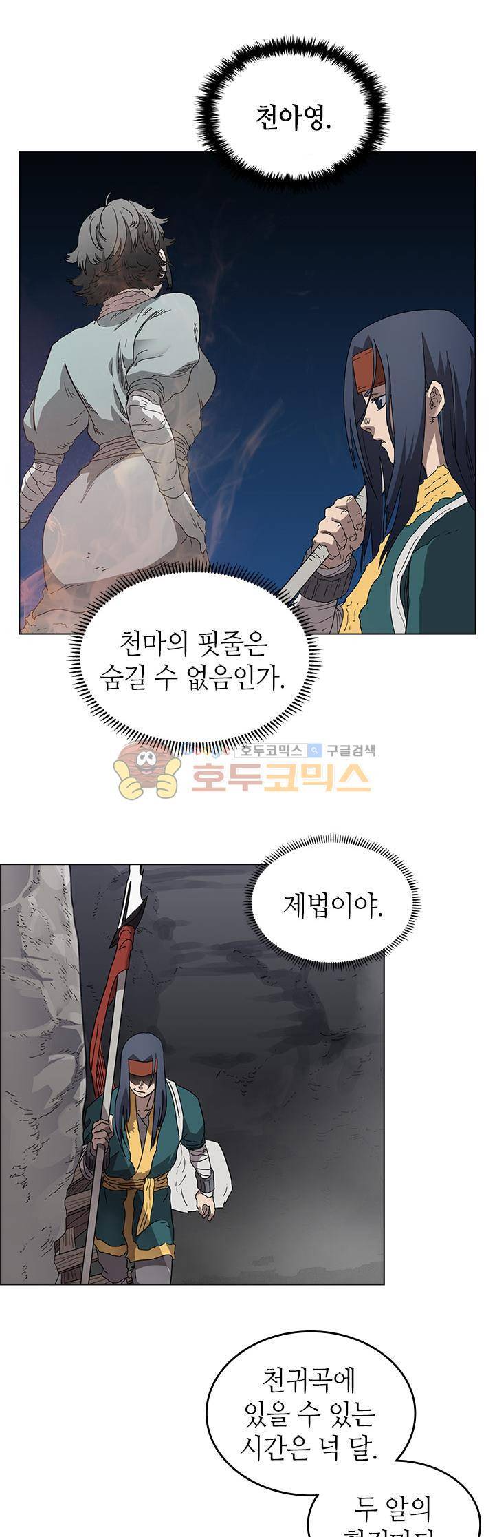 신마경천기 56화 5