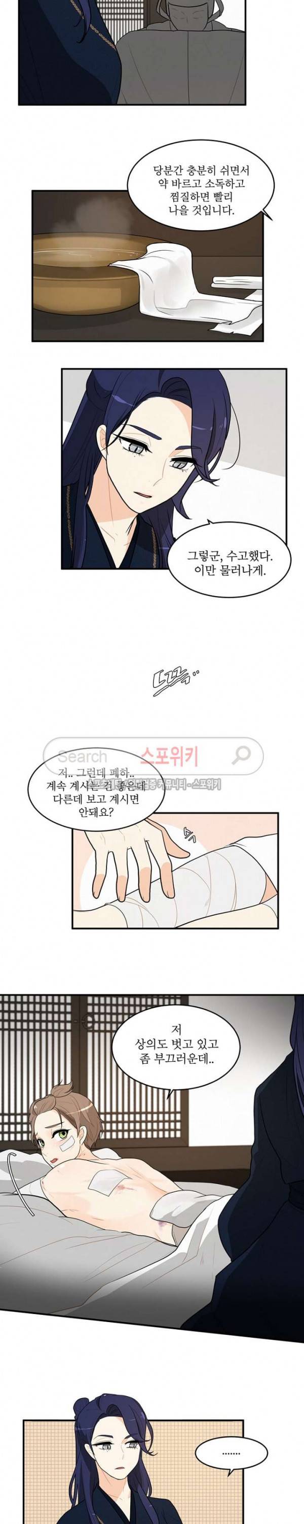 승은이 망극하옵니다 28화 8