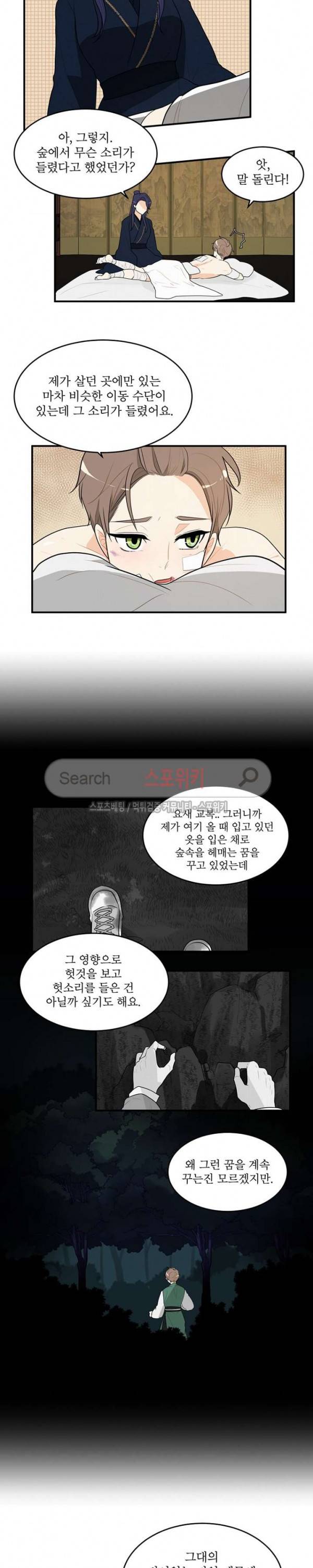 승은이 망극하옵니다 28화 9