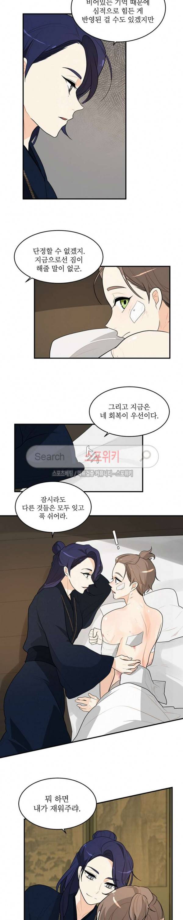 승은이 망극하옵니다 28화 10