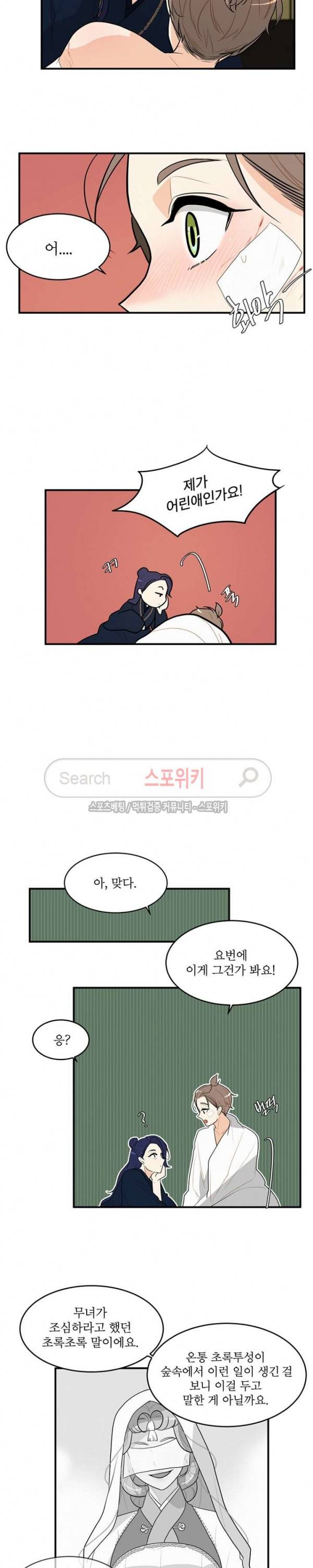 승은이 망극하옵니다 28화 11
