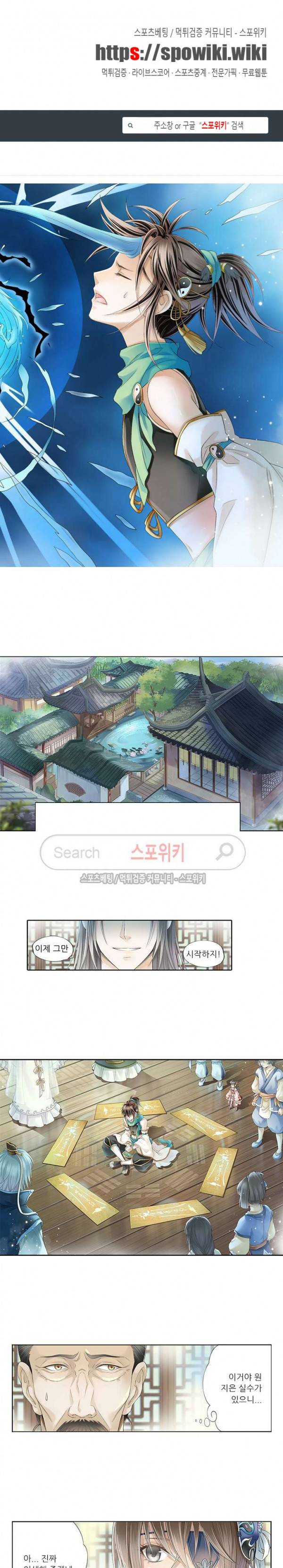 적선록 20화 1