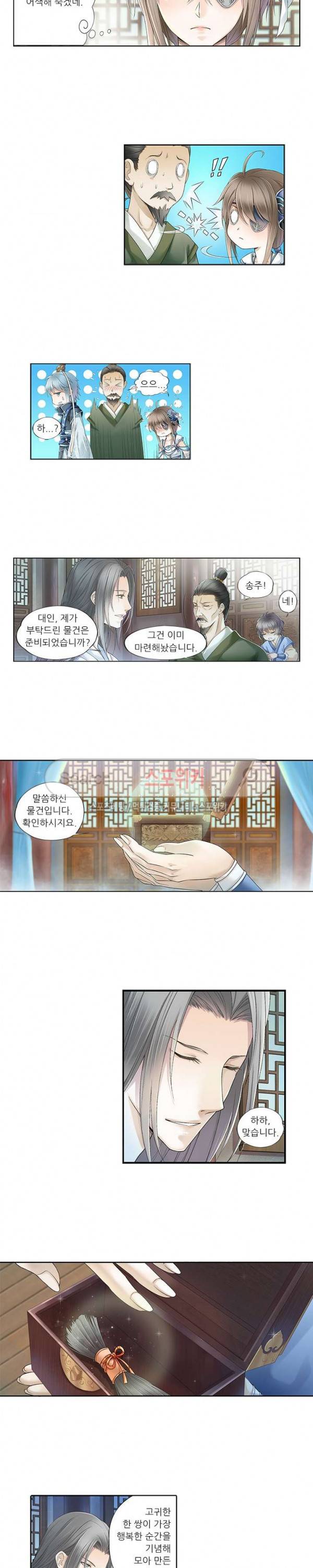 적선록 20화 2