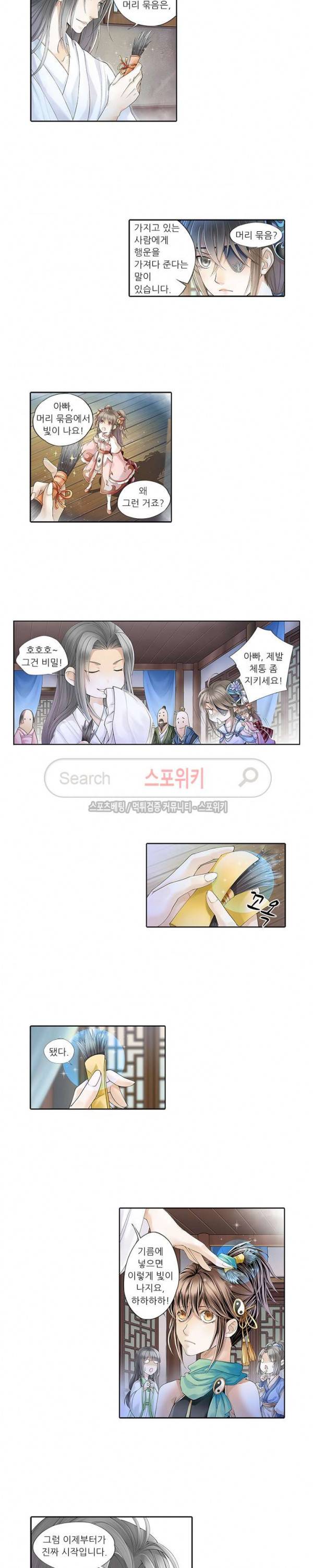 적선록 20화 3