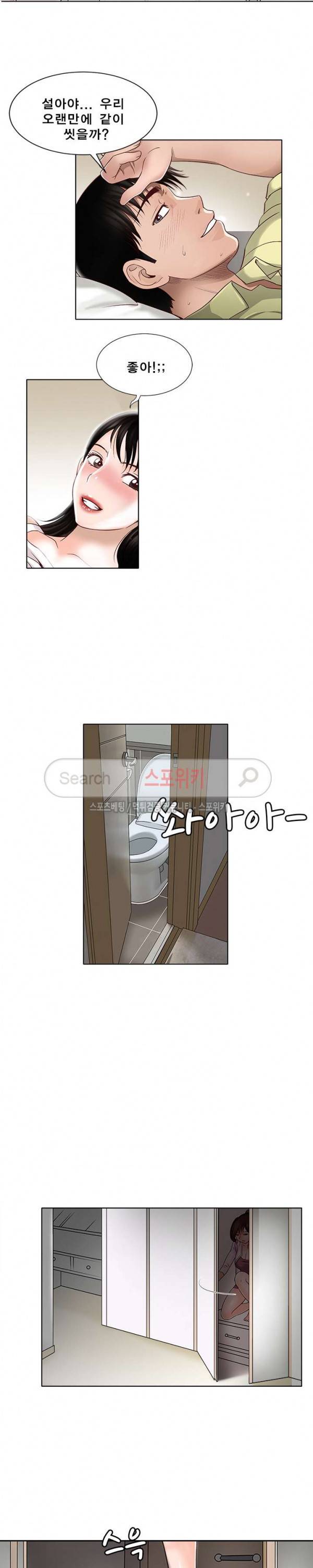 남의 아내 3화 5