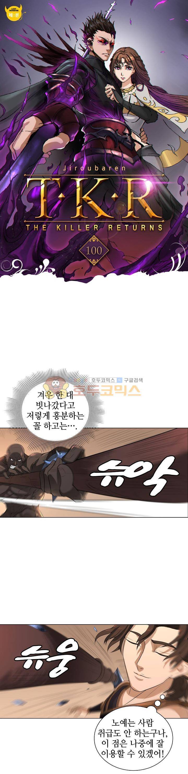 T.K.R (The killer returns) 100화 1