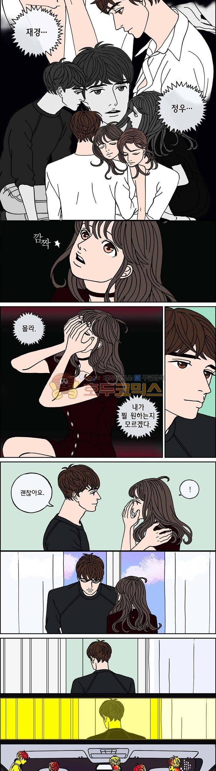 미드나잇 파트너 100화 2