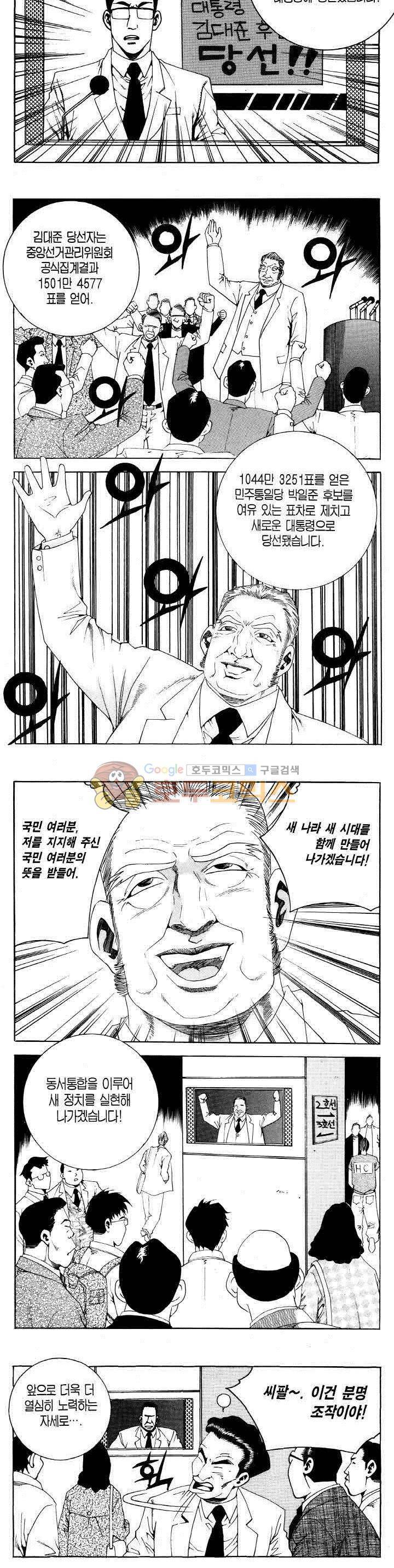 전설의 가문 2부 93권 2