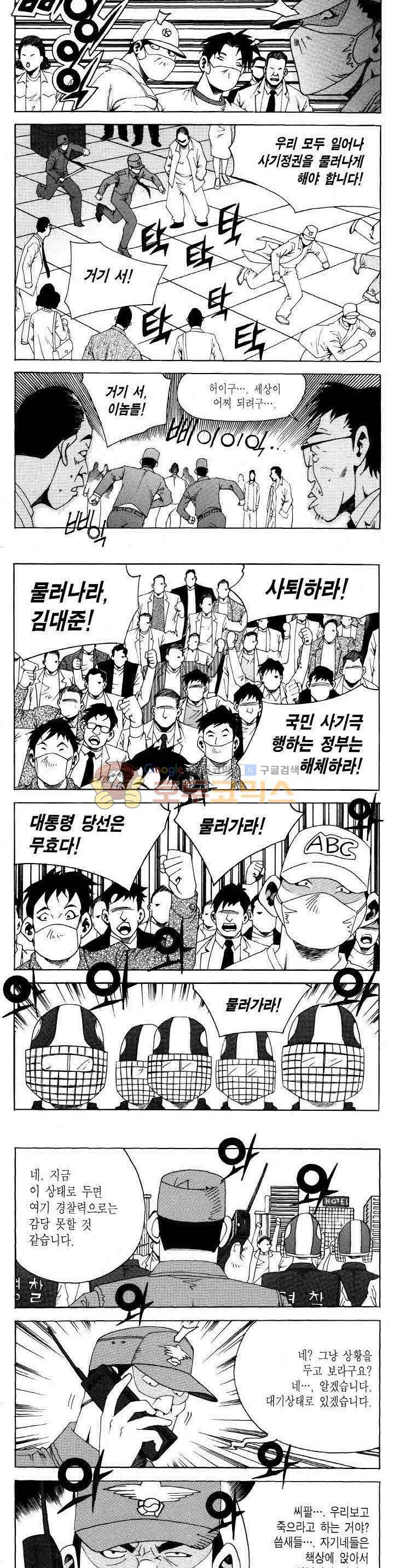 전설의 가문 2부 93권 4