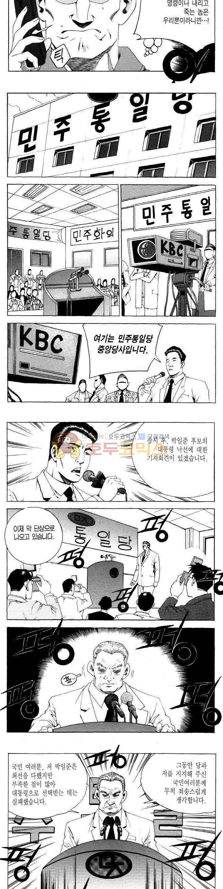 전설의 가문 2부 93권 5