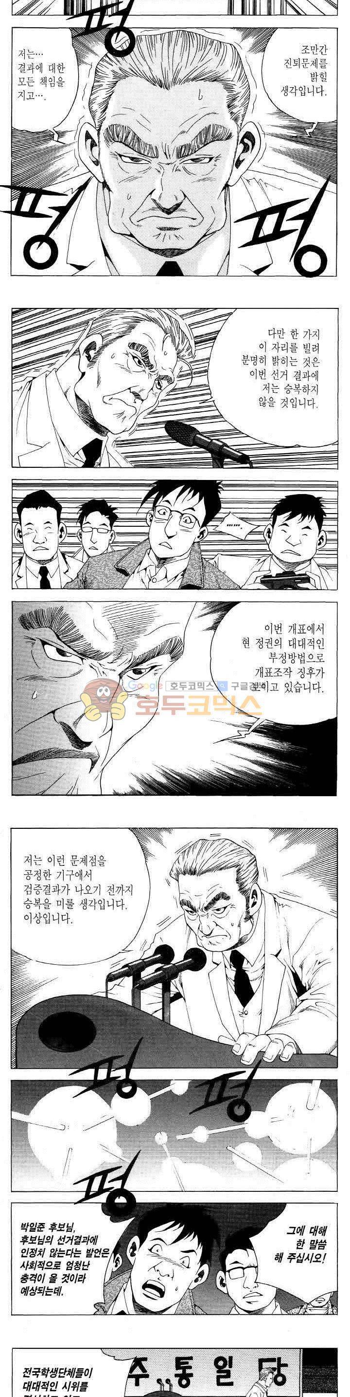 전설의 가문 2부 93권 6
