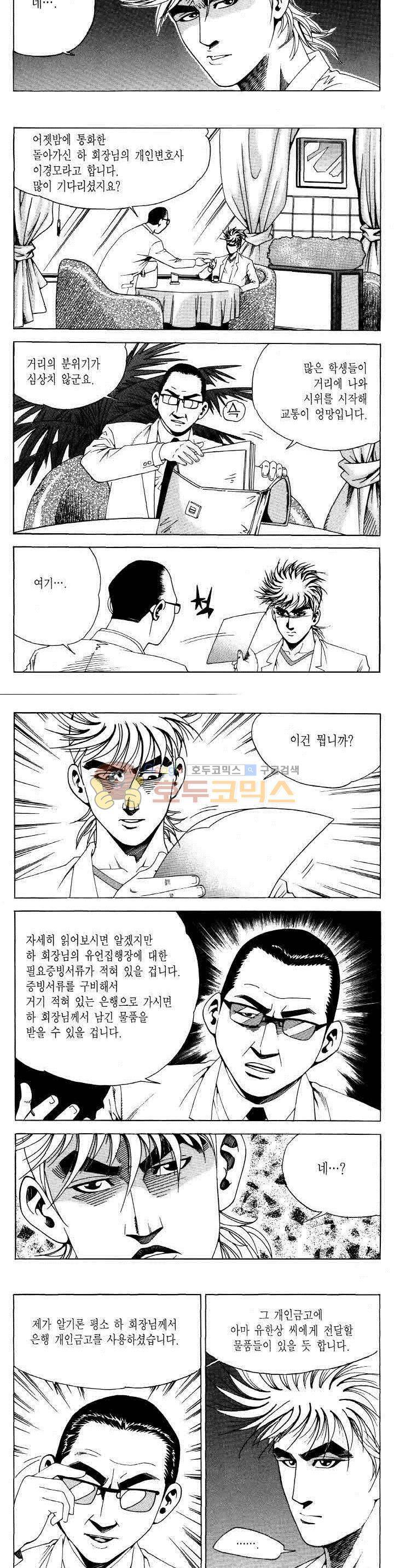 전설의 가문 2부 93권 8