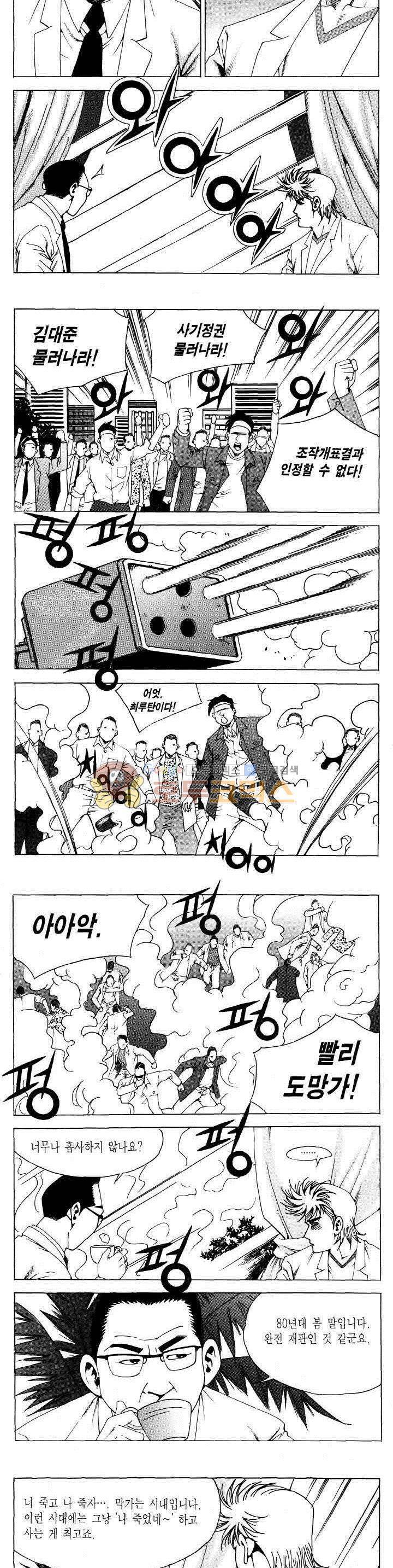 전설의 가문 2부 93권 9