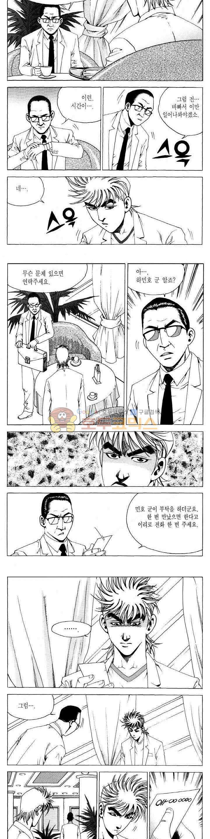 전설의 가문 2부 93권 10