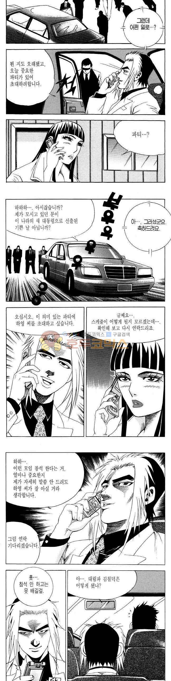 전설의 가문 2부 93권 13