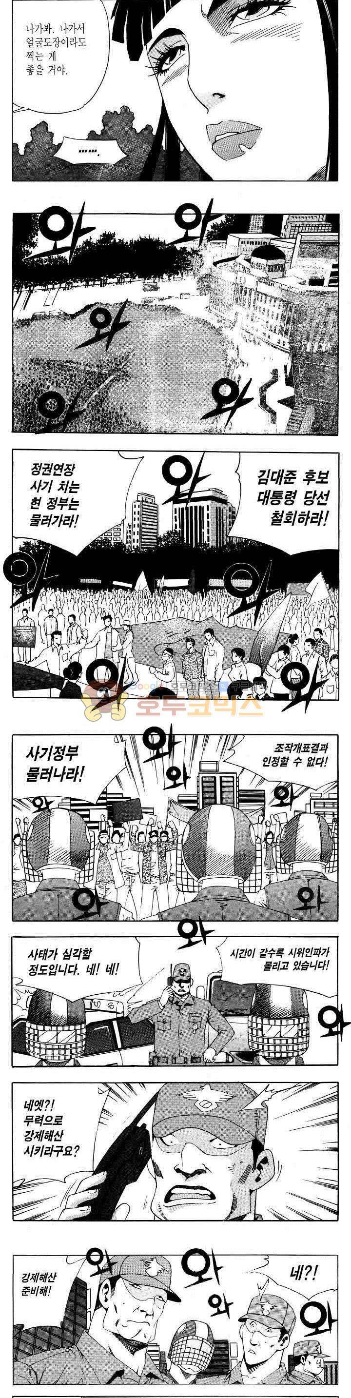 전설의 가문 2부 93권 15