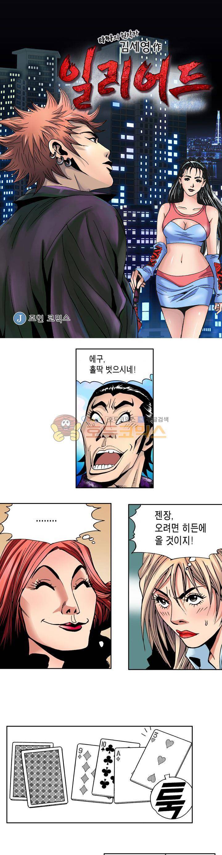 갬블 일리어드 41화 1