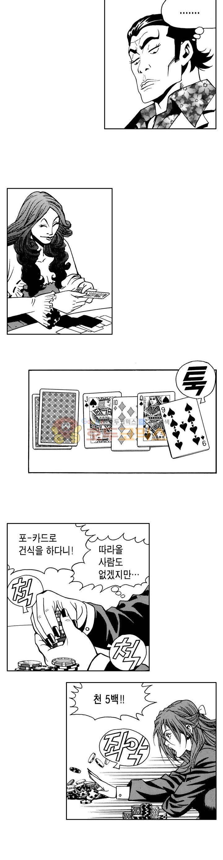 갬블 일리어드 41화 2