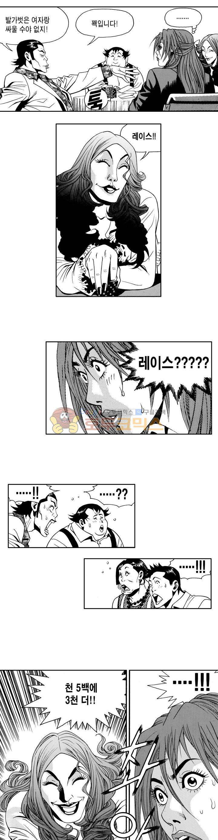 갬블 일리어드 41화 3