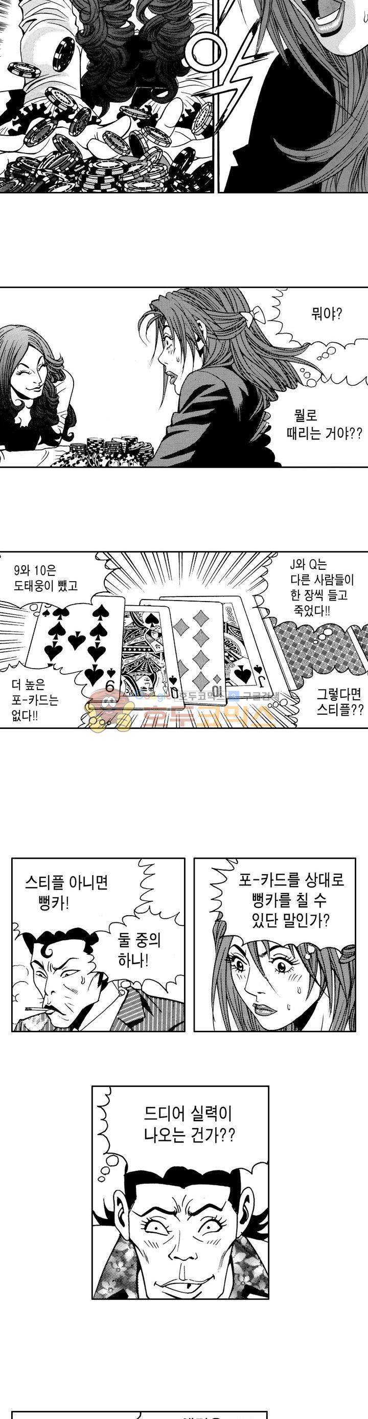 갬블 일리어드 41화 4