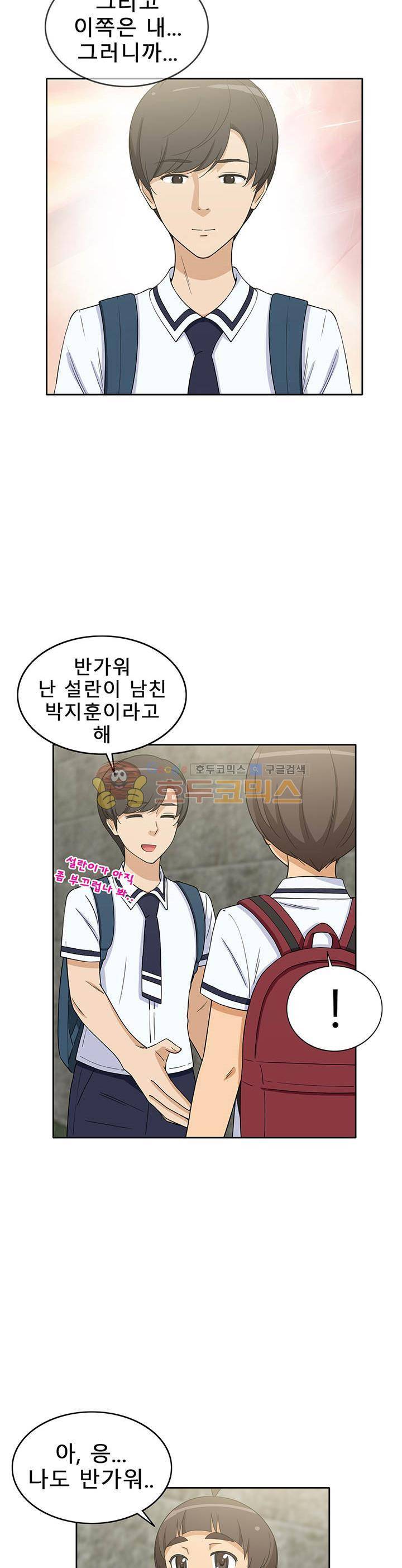 일진녀 길들이기 시즌3 29화 6
