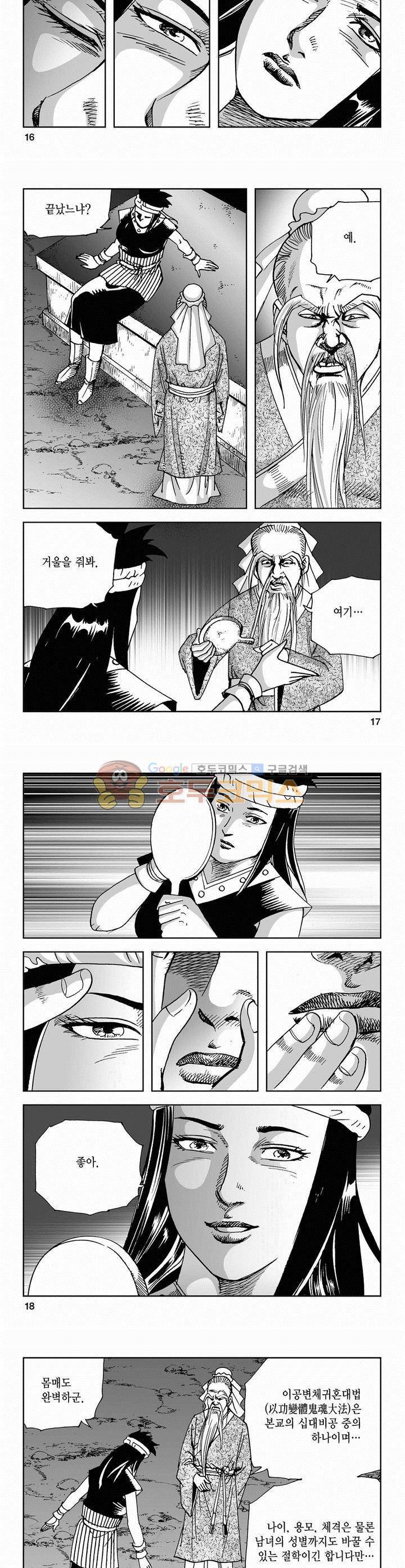 사해팔황 42권 5