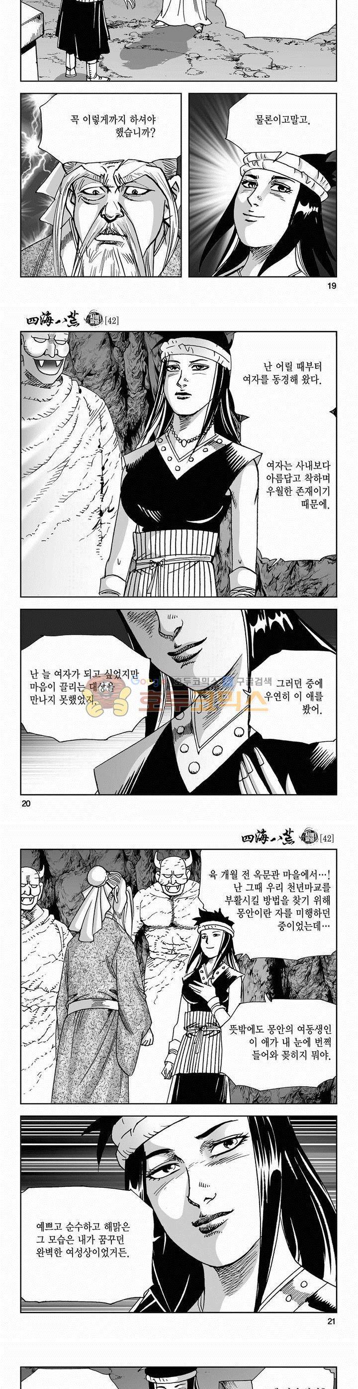 사해팔황 42권 6