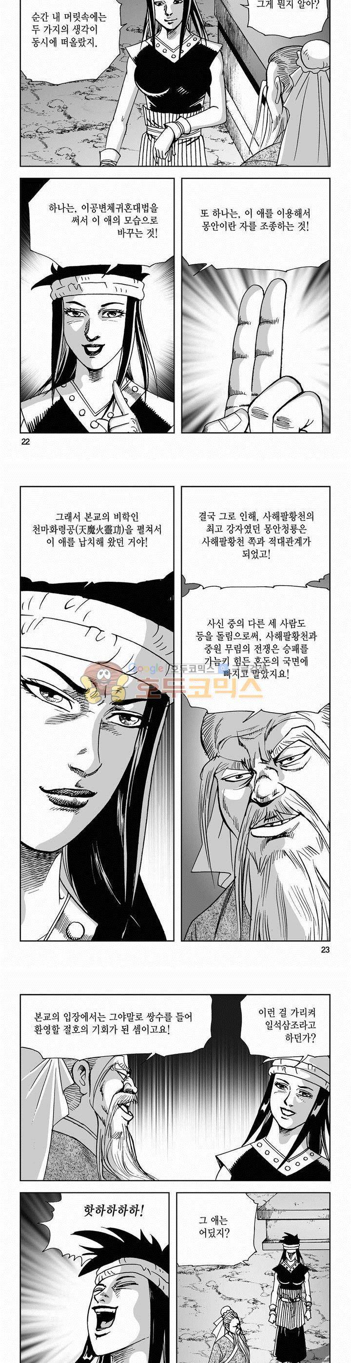 사해팔황 42권 7