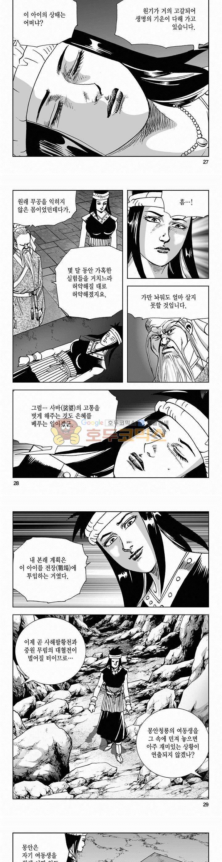 사해팔황 42권 9