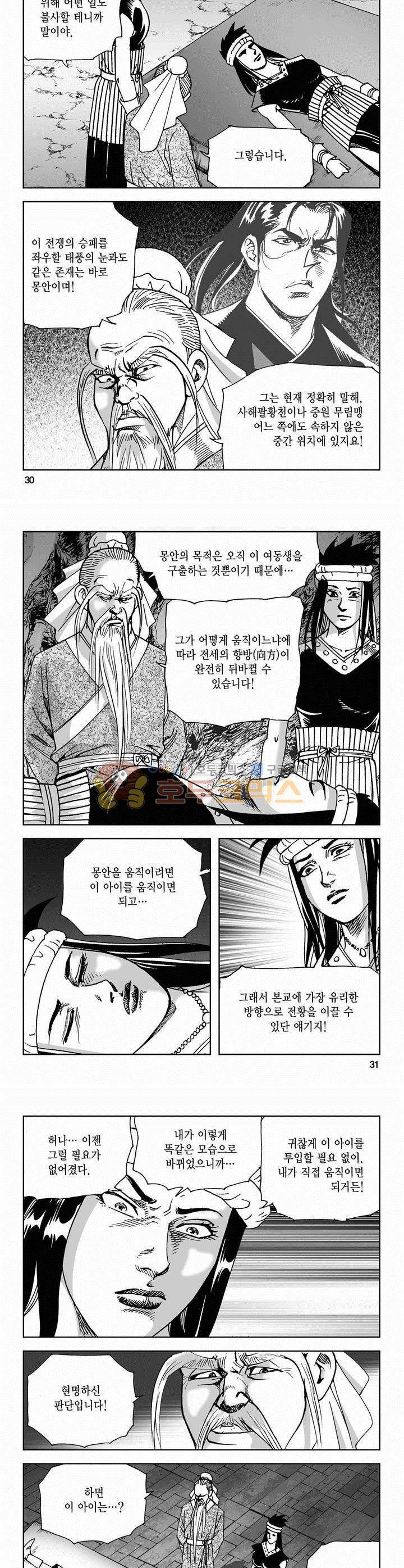 사해팔황 42권 10