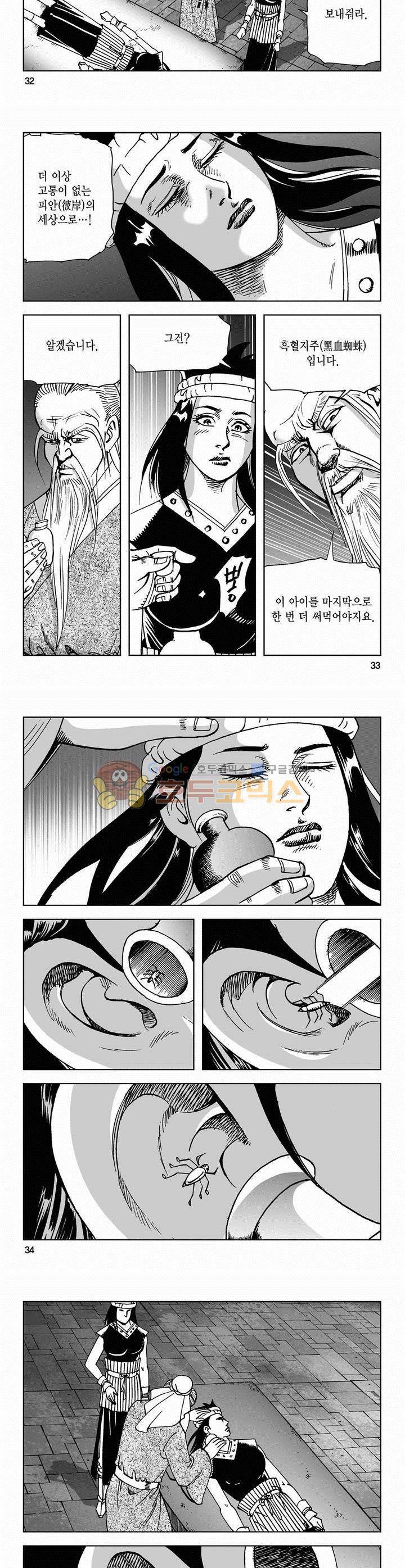 사해팔황 42권 11