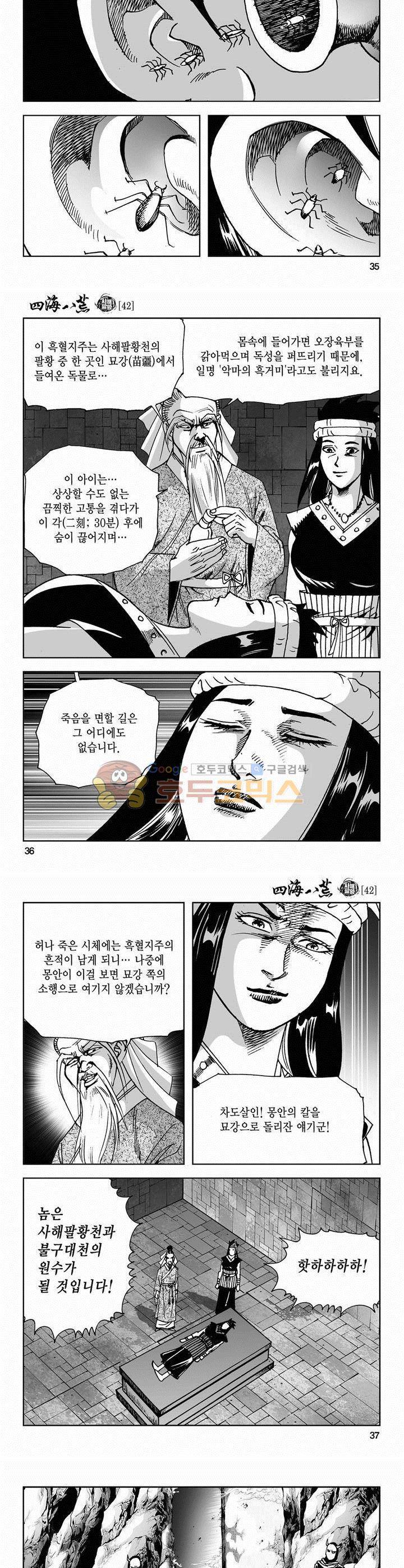 사해팔황 42권 12