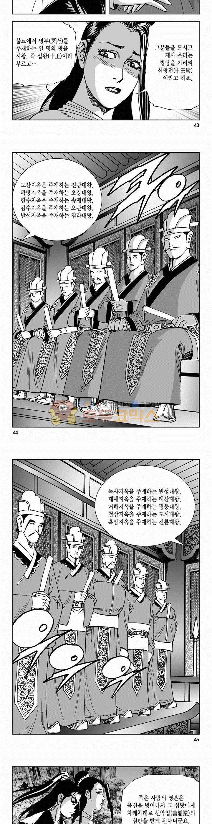 사해팔황 42권 15
