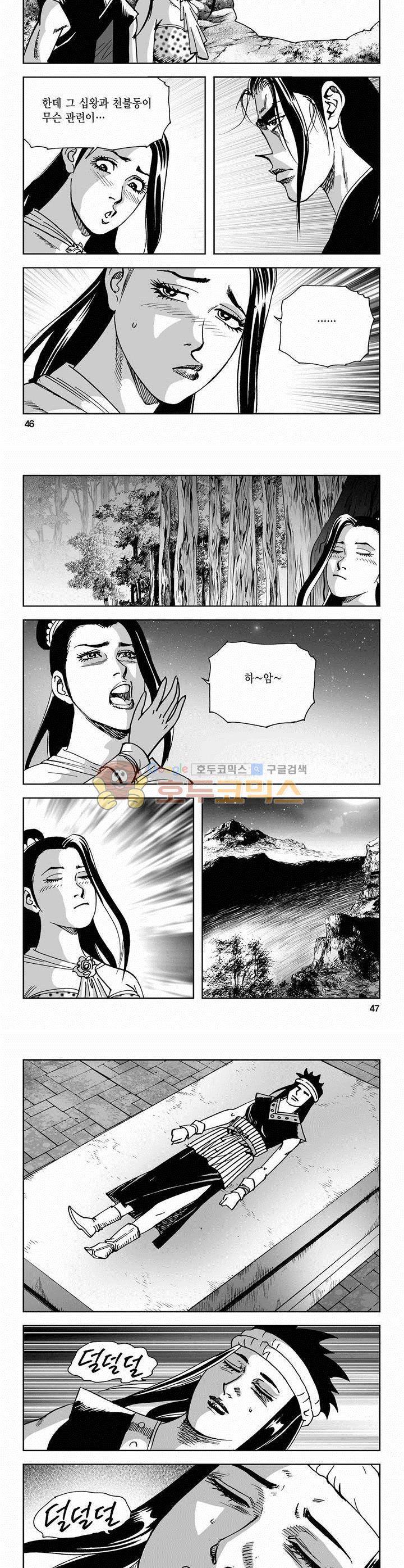 사해팔황 42권 16