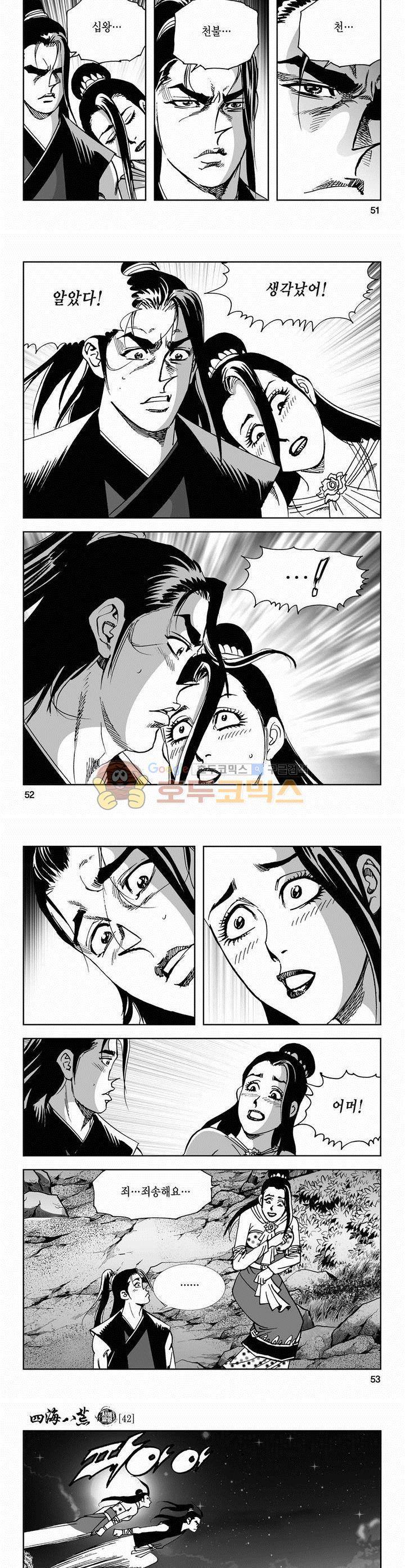사해팔황 42권 18