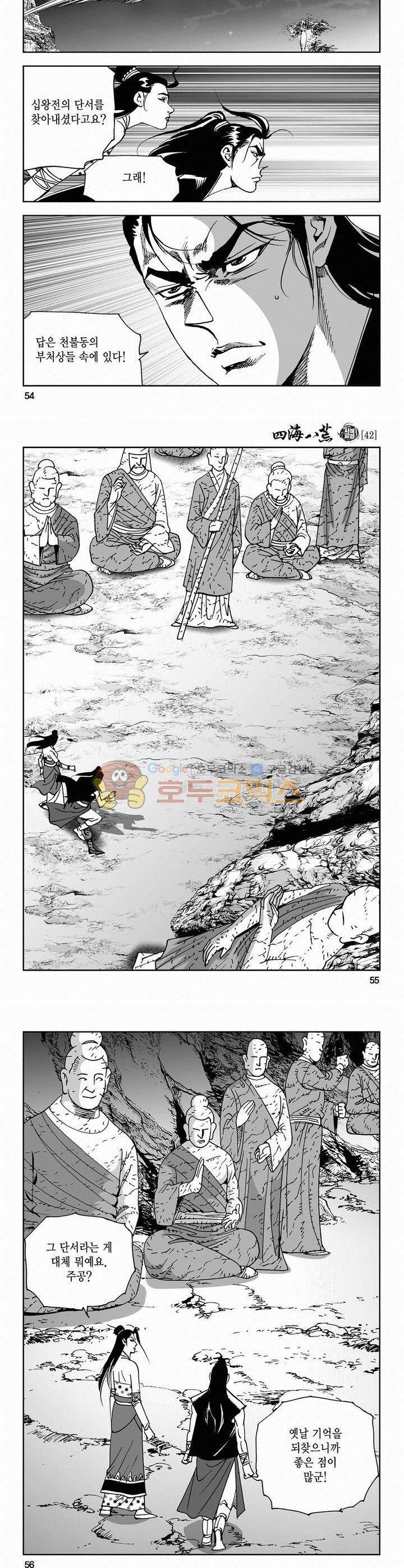 사해팔황 42권 19