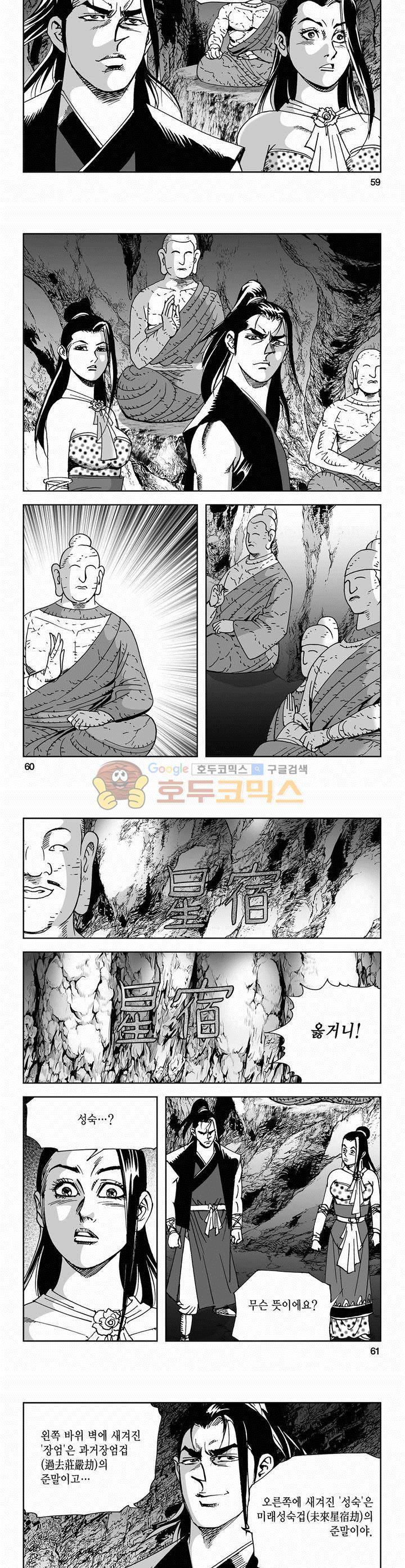 사해팔황 42권 21