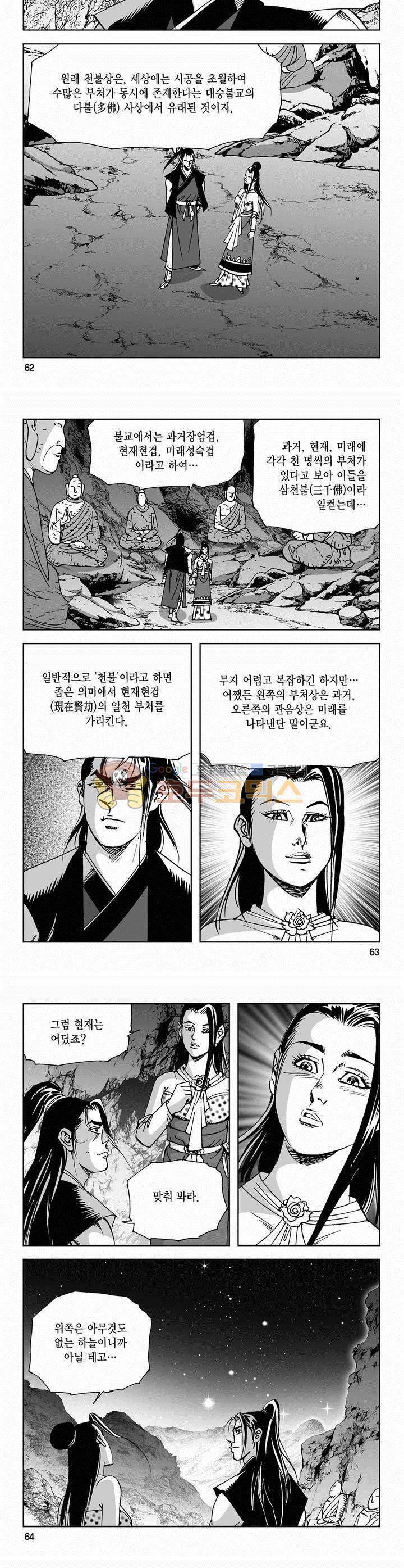 사해팔황 42권 22