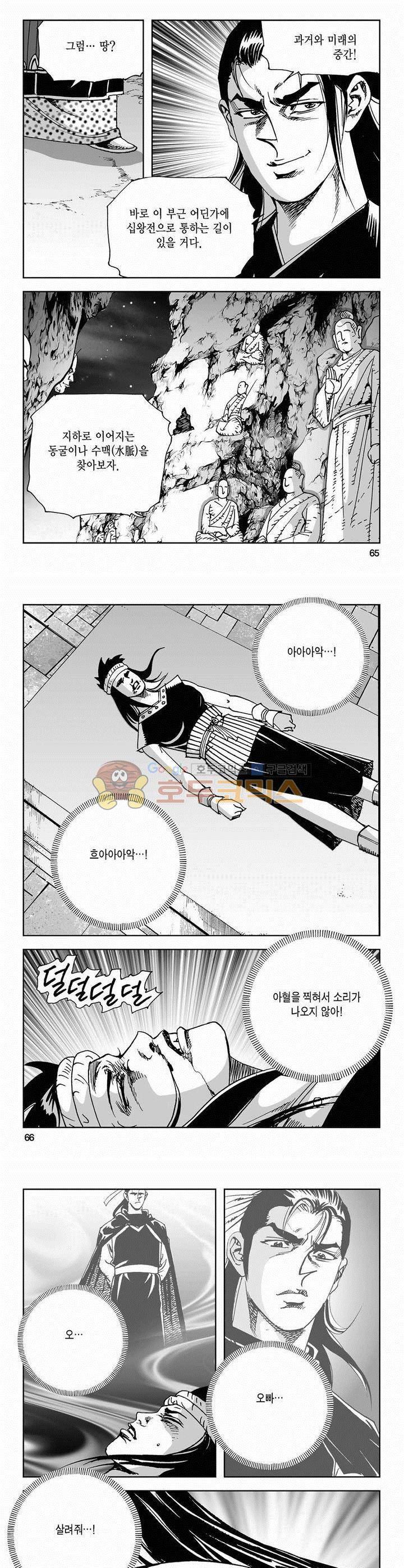 사해팔황 42권 23