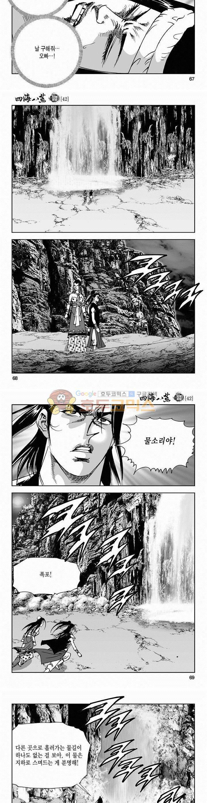 사해팔황 42권 24
