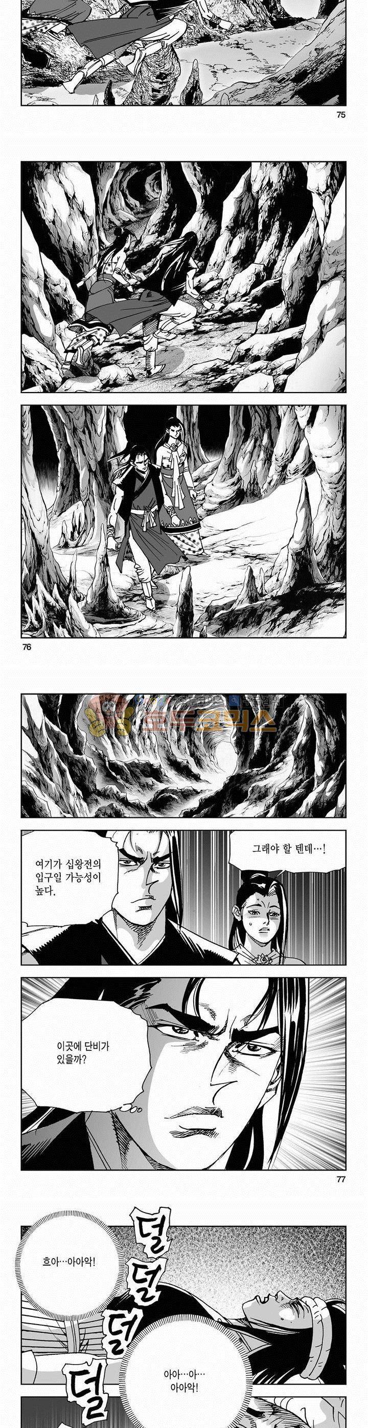 사해팔황 42권 27