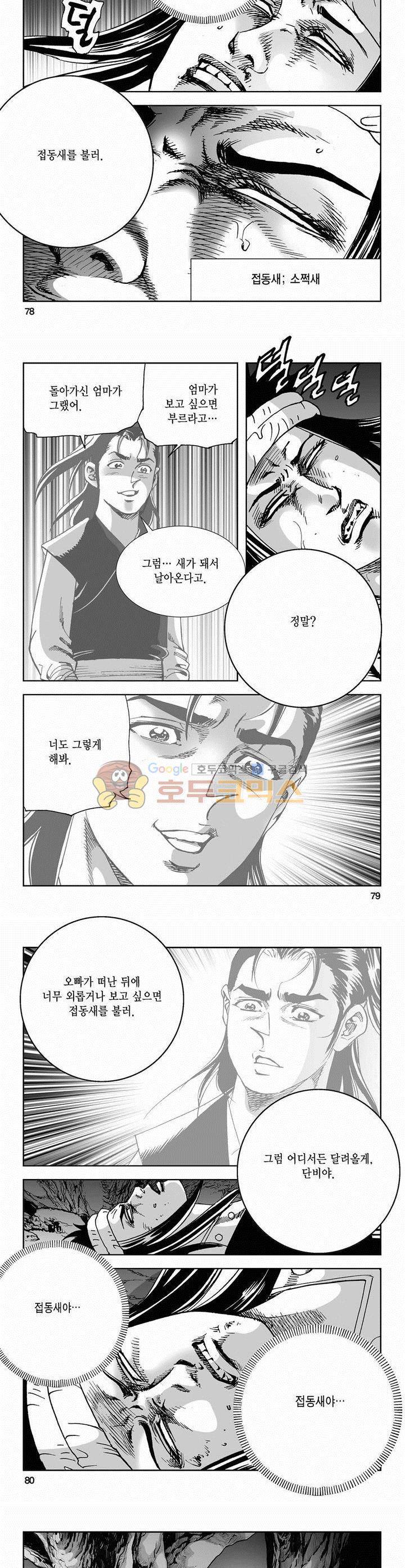 사해팔황 42권 28