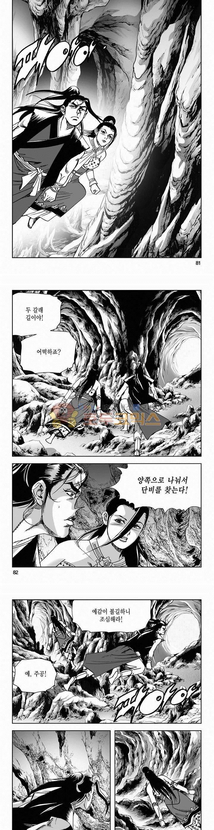 사해팔황 42권 29